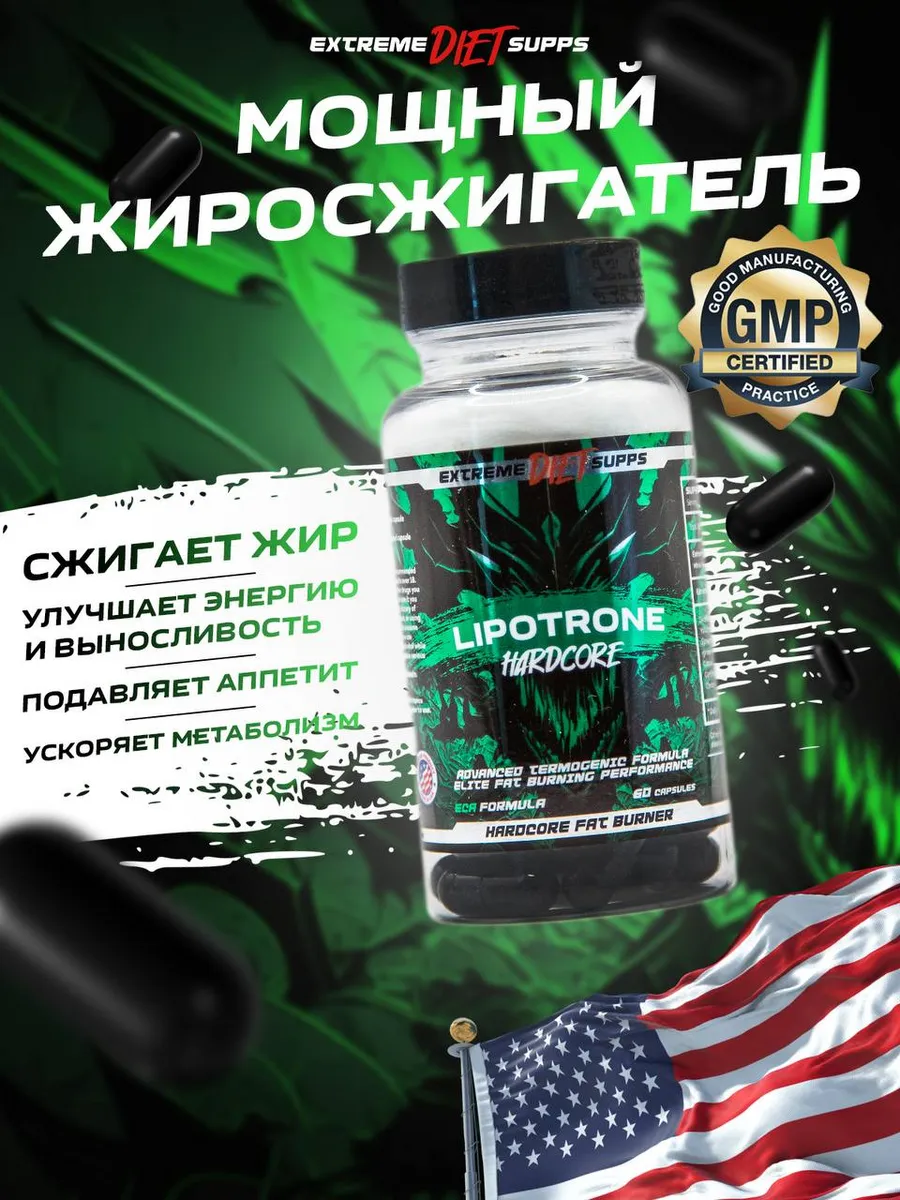 Жиросжигатель Lipotrone Hardcore для похудения