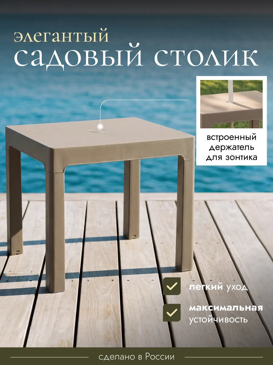 Садовый стол для шезлонга