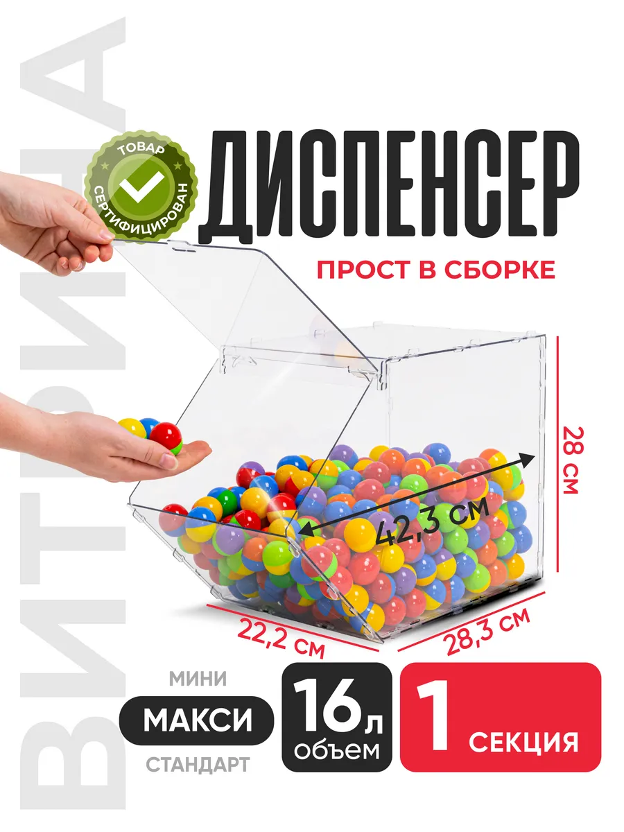 Витрина диспенсер для сыпучих продуктов