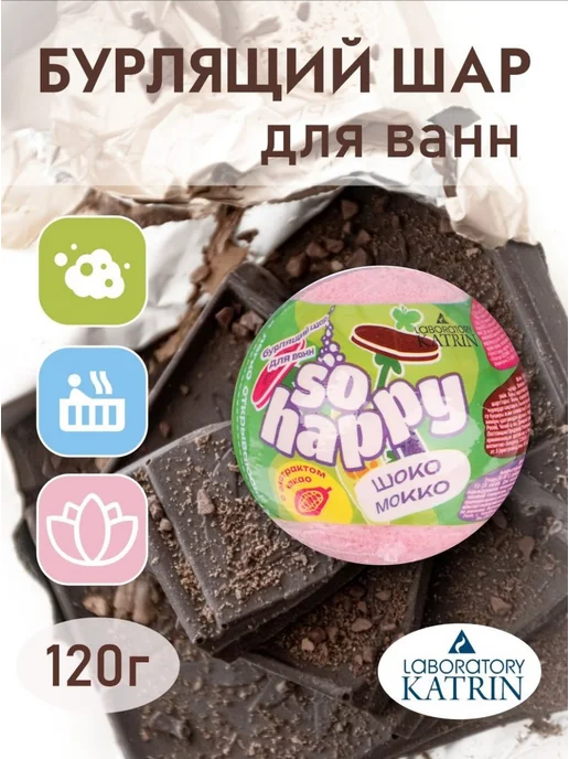 Laboratory KATRIN Бурлящая бомбочка, соль для ванн So Happy 2 шт, зеленый