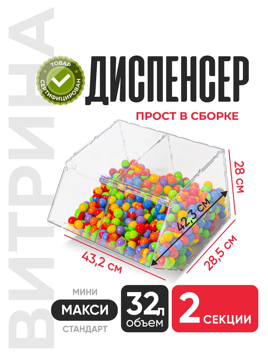Витрина диспенсер для сыпучих продуктов