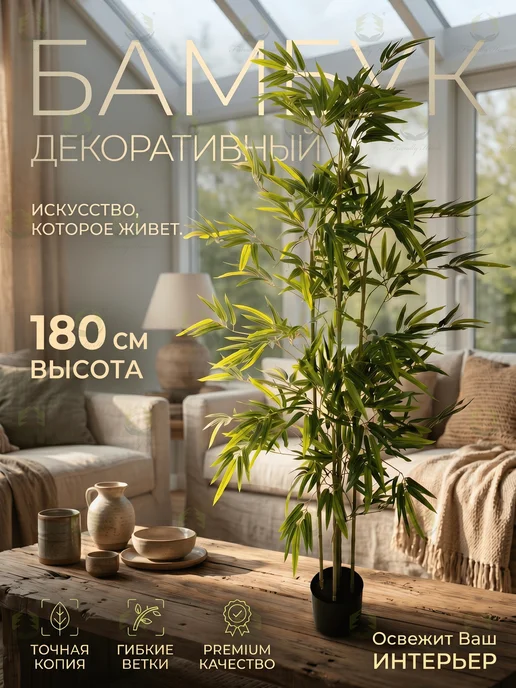 Friendly Home Искусственное растение декоративное дерево, Бамбук 180см, зеленый