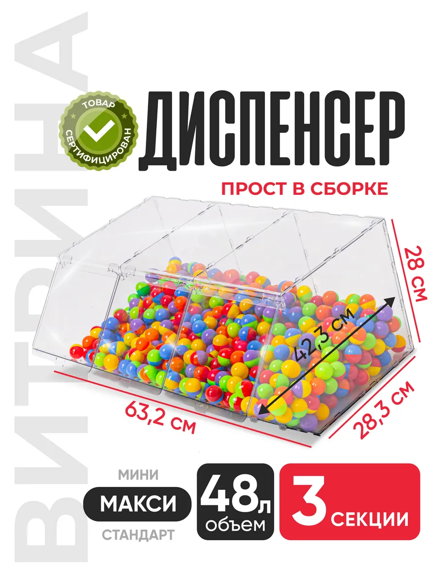Витрина диспенсер для сыпучих продуктов