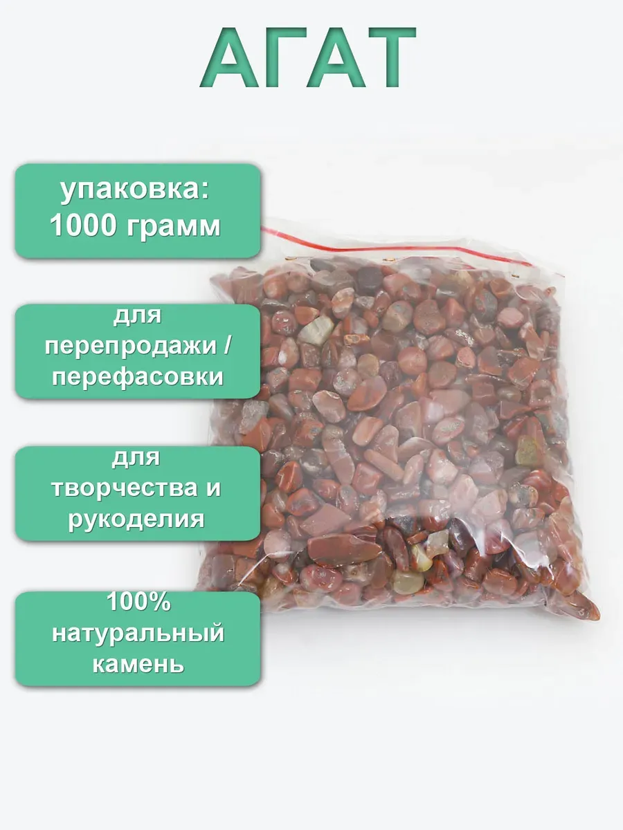 Упаковка камней из красного агата