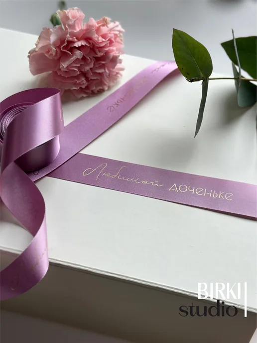 BIRKI_studio Лента атласная упаковочная с надписью "Любимой доченьке" 5 м, 5 м, фото 2
