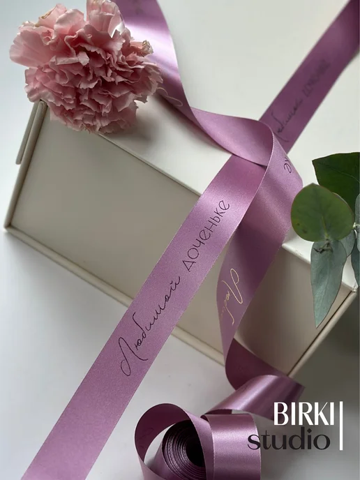 BIRKI_studio Лента атласная упаковочная с надписью "Любимой доченьке" 5 м, 5 м, фото 3