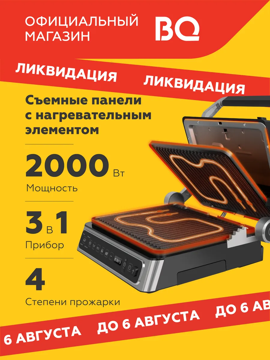 Гриль электрический 3 в 1 со съемными панелями GR3010