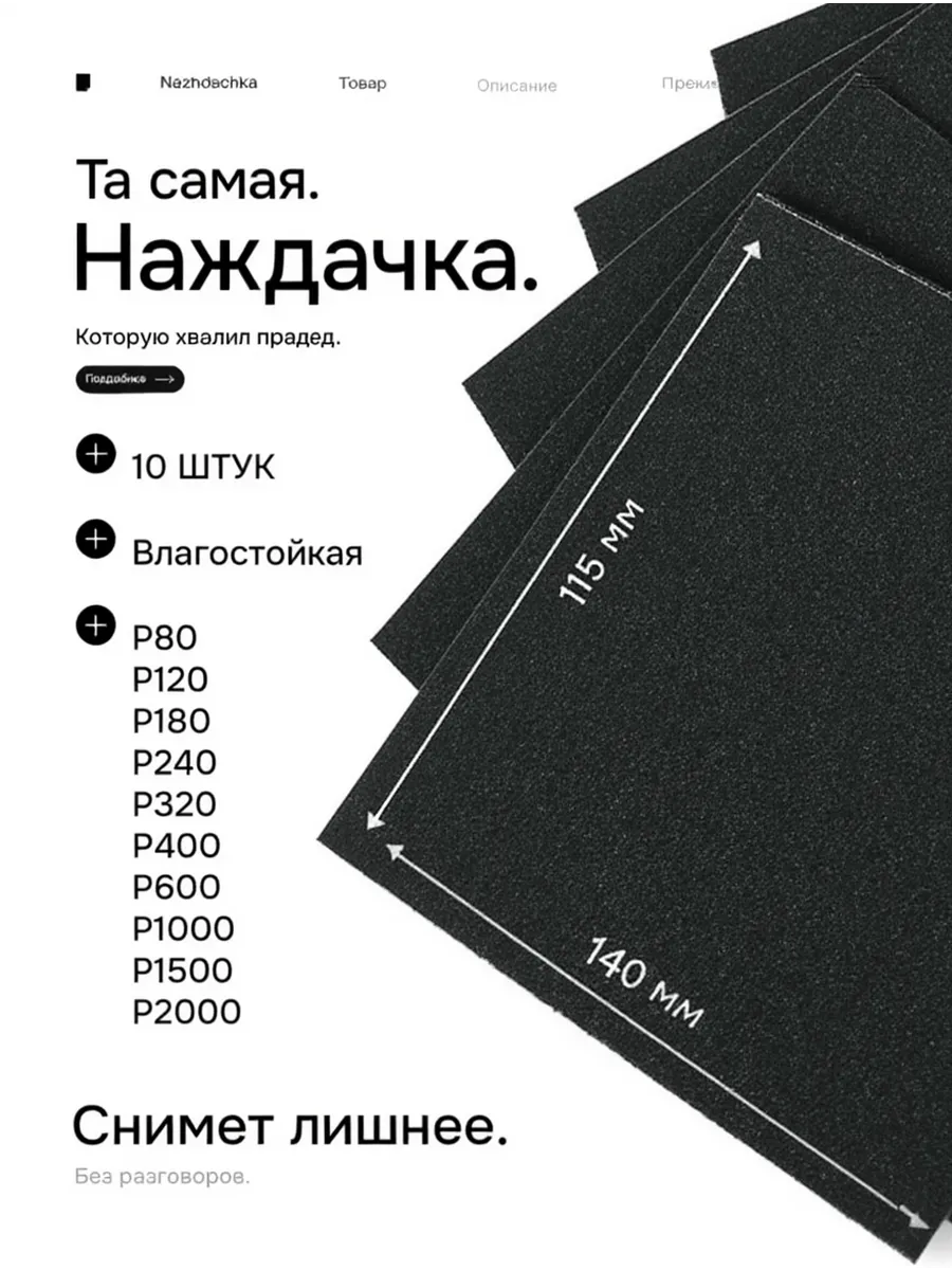 Наждачная бумага P80 - P2000 10шт