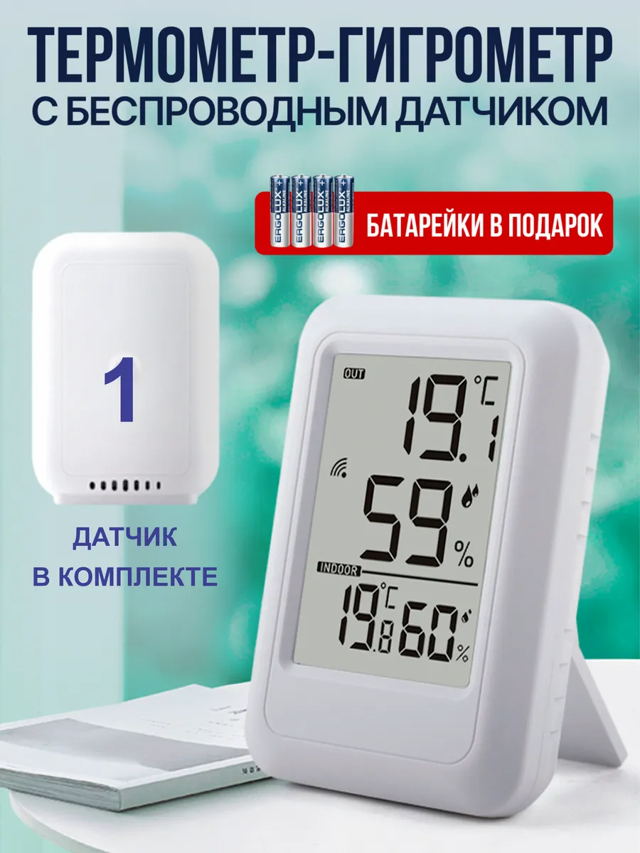 Термометр гигрометр с беспроводным датчиком