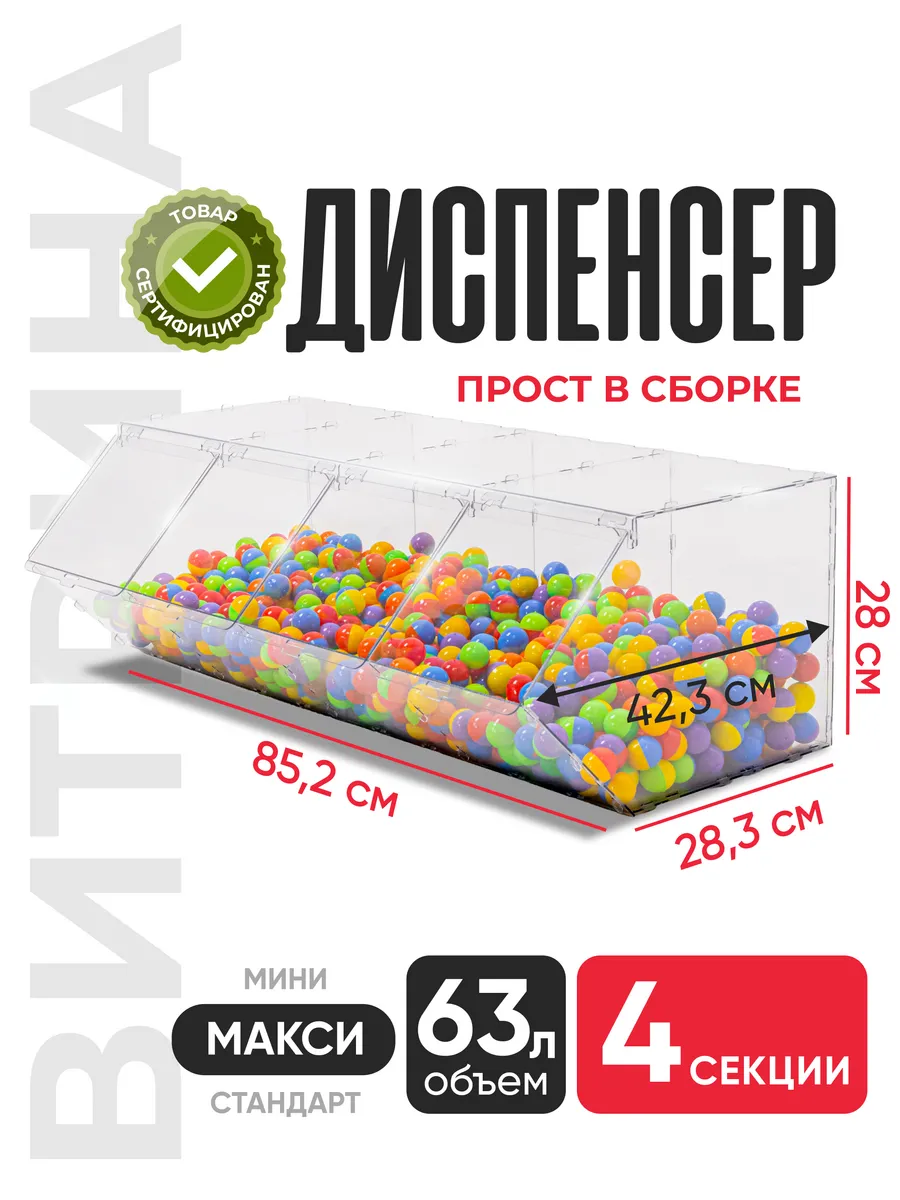 Витрина диспенсер для сыпучих продуктов