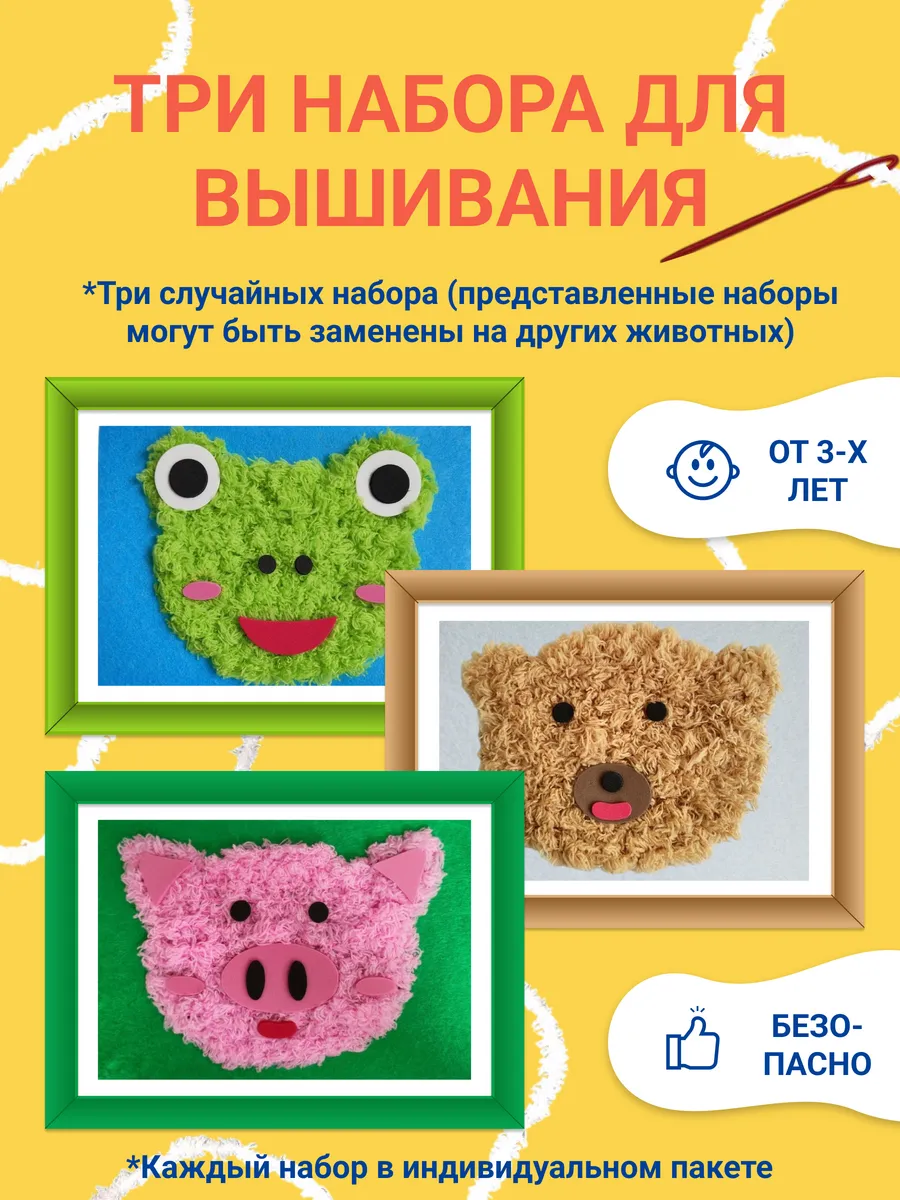 Набор для вышивания детский для начинающих