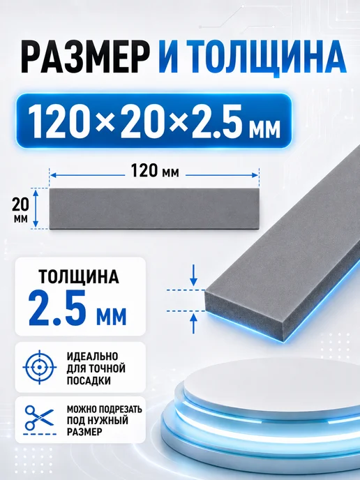 SDEV Термопрокладка для видеокарты 2,5мм, теплопроводность 17Вт, 17 Вт, фото 3