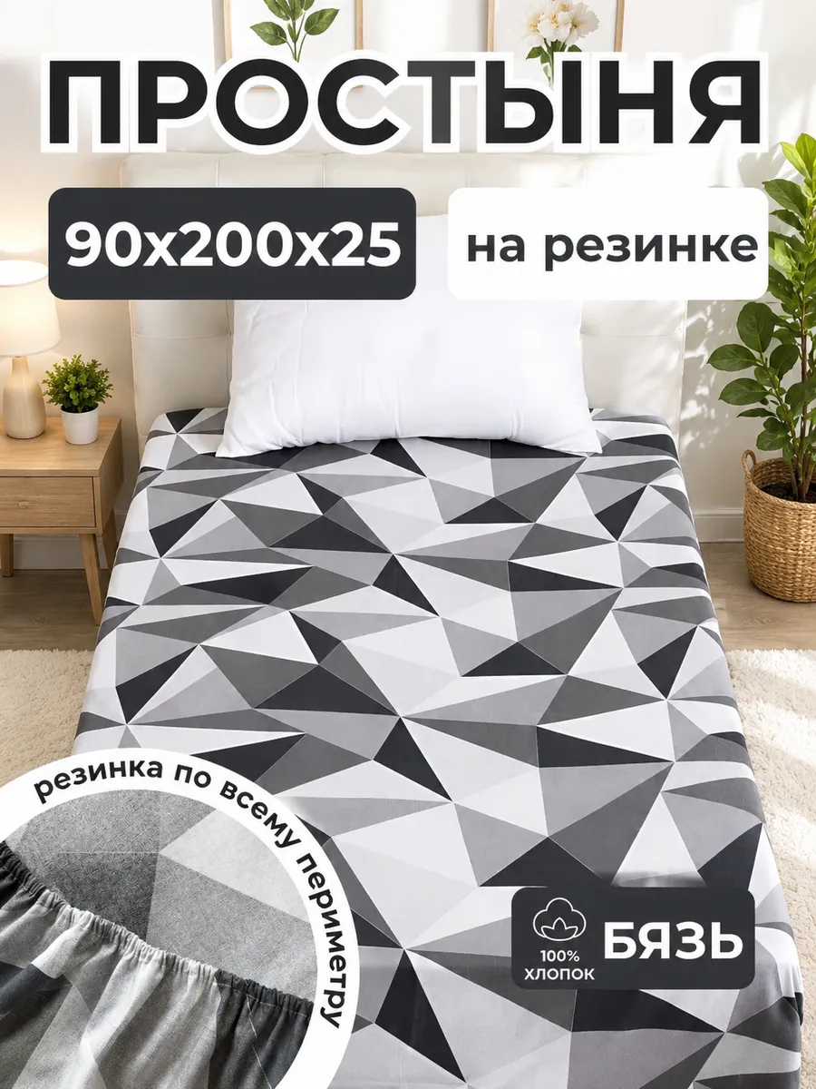Простыня на резинке 90х200 бязь