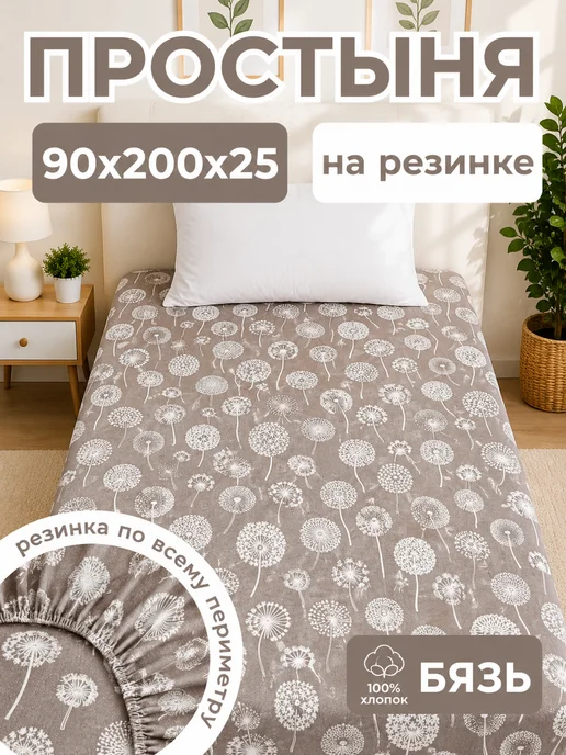 HLOPBERRY Простынь на резинке 90х200 бязь, 90x200