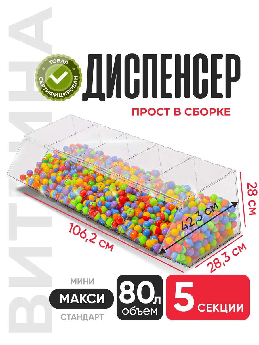Витрина диспенсер для сыпучих продуктов