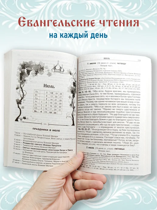 Синопсисъ Календарь на 2027 год Читаем Евангелие с паримиями, вариант, фото 2