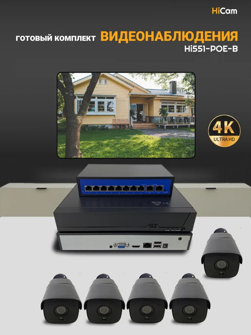 under_control Уличные камеры видеонаблюдения IP POE 5 камер 5МП комплект, черный, фото 4