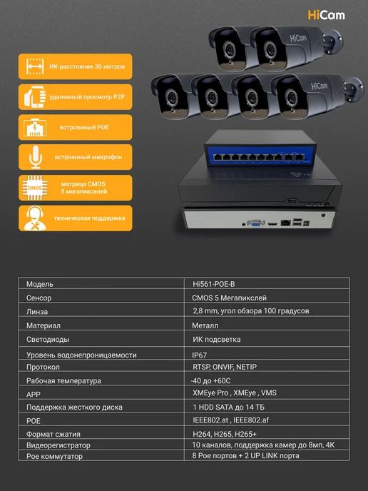 under_control Уличные камеры видеонаблюдения IP POE 6 камер 5МП комплект, черный, фото 2