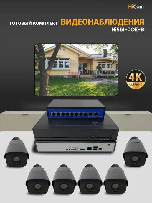 under_control Уличные камеры видеонаблюдения IP POE 6 камер 5МП комплект, черный, фото 4