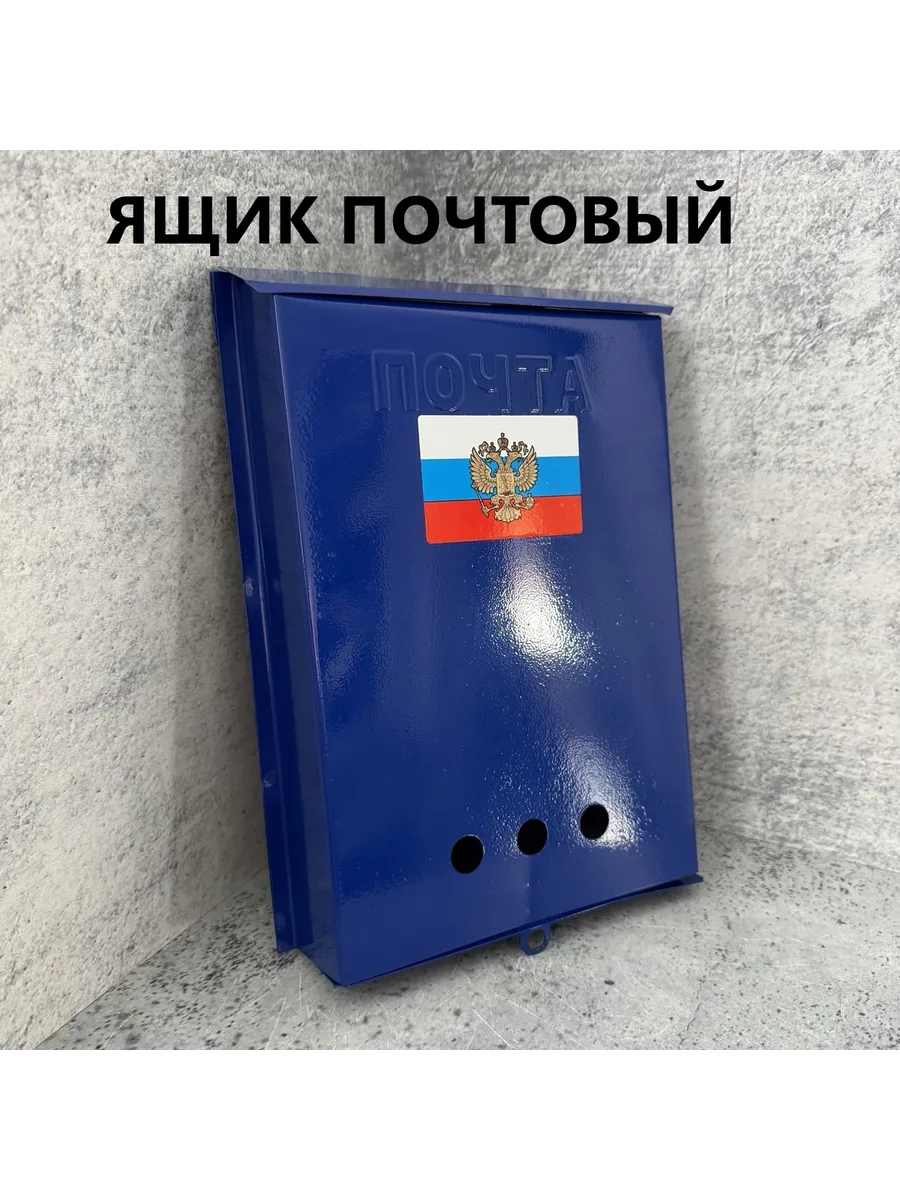 Ящик почтовый металлический.