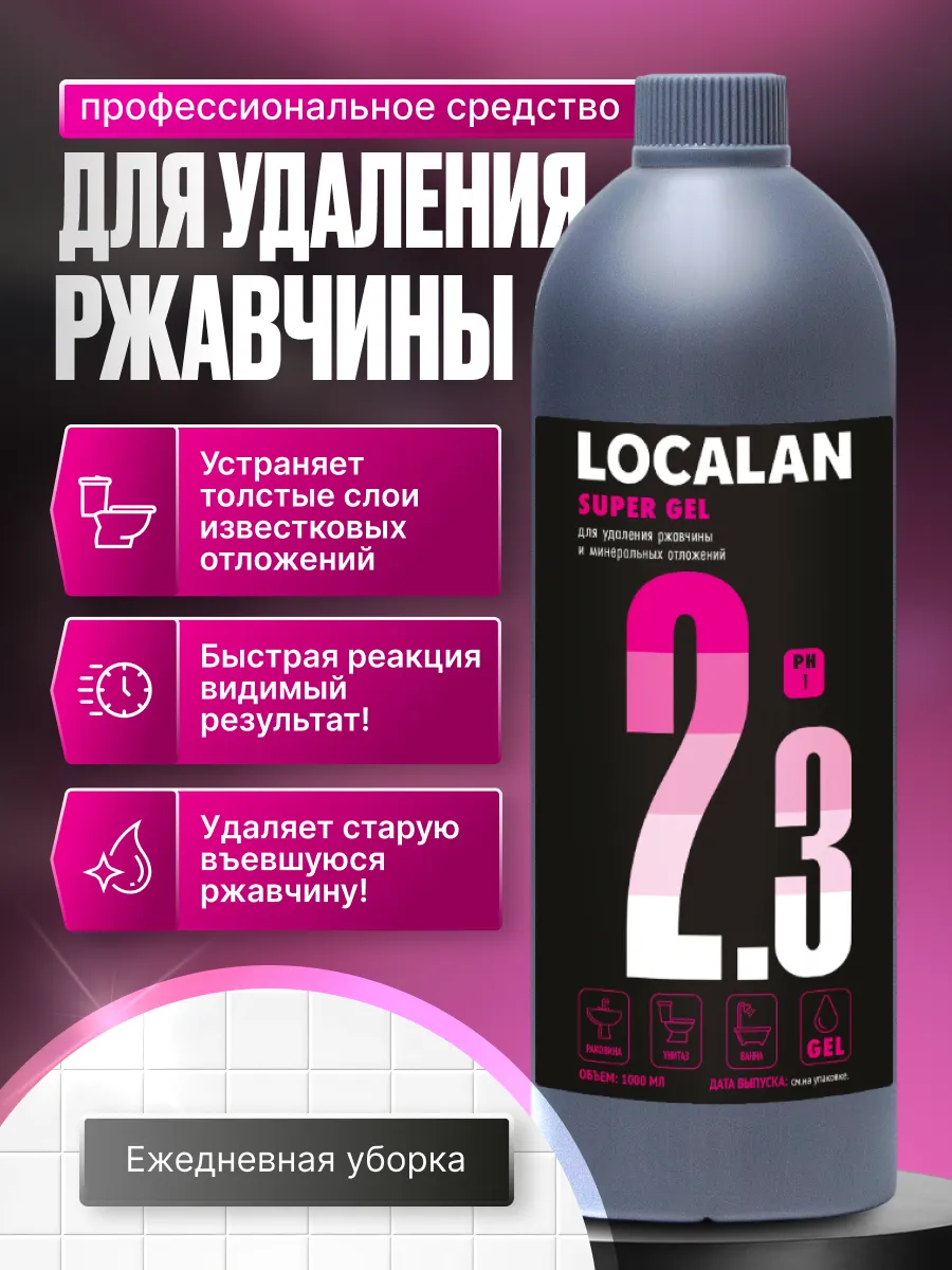 Средство для раковины от налета 2.3 Super GEL, 1л