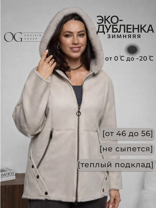 Odaikin Group Дубленка зимняя, белый