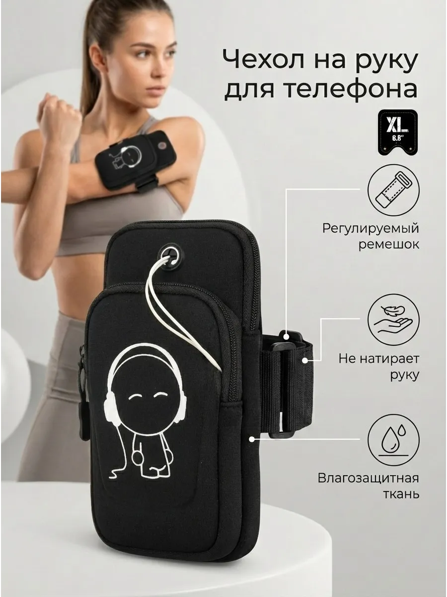 чехол для телефона на руку