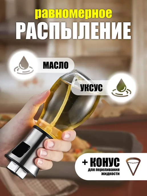 SILWIN Распылитель для масла и уксуса, вариант, фото 2