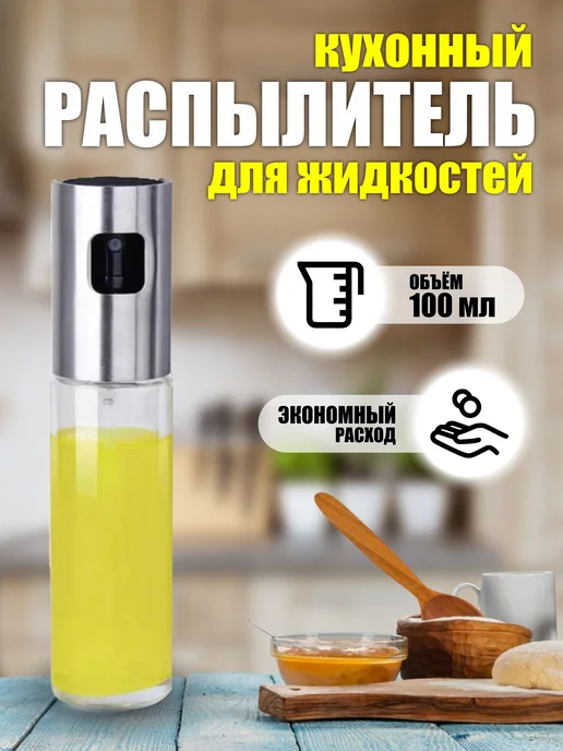 SILWIN Распылитель для масла и уксуса, серый
