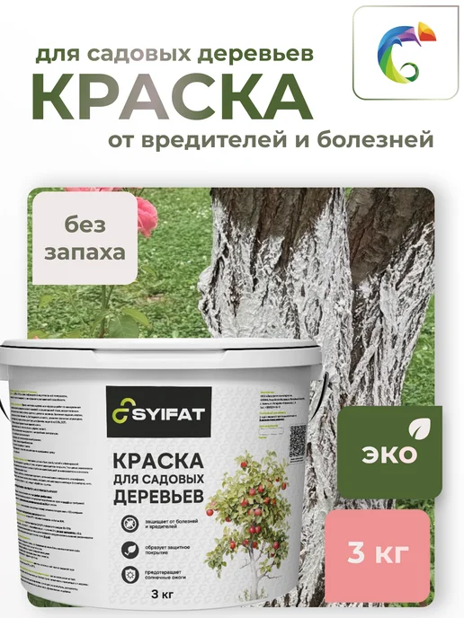 SYIFAT Краска для садовых деревьев 3 кг, 3 кг