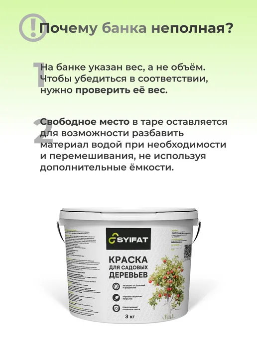 SYIFAT Краска для садовых деревьев 3 кг, 3 кг, фото 2