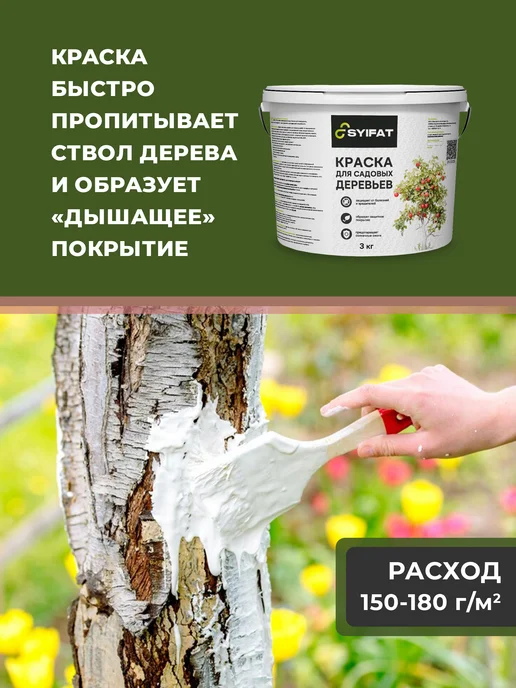 SYIFAT Краска для садовых деревьев 3 кг, 3 кг, фото 4