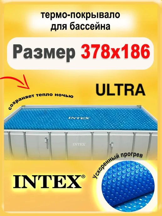 Intex Пузырьковое покрывало для прямоугольного бассейна 378х186, 378x186, фото 7