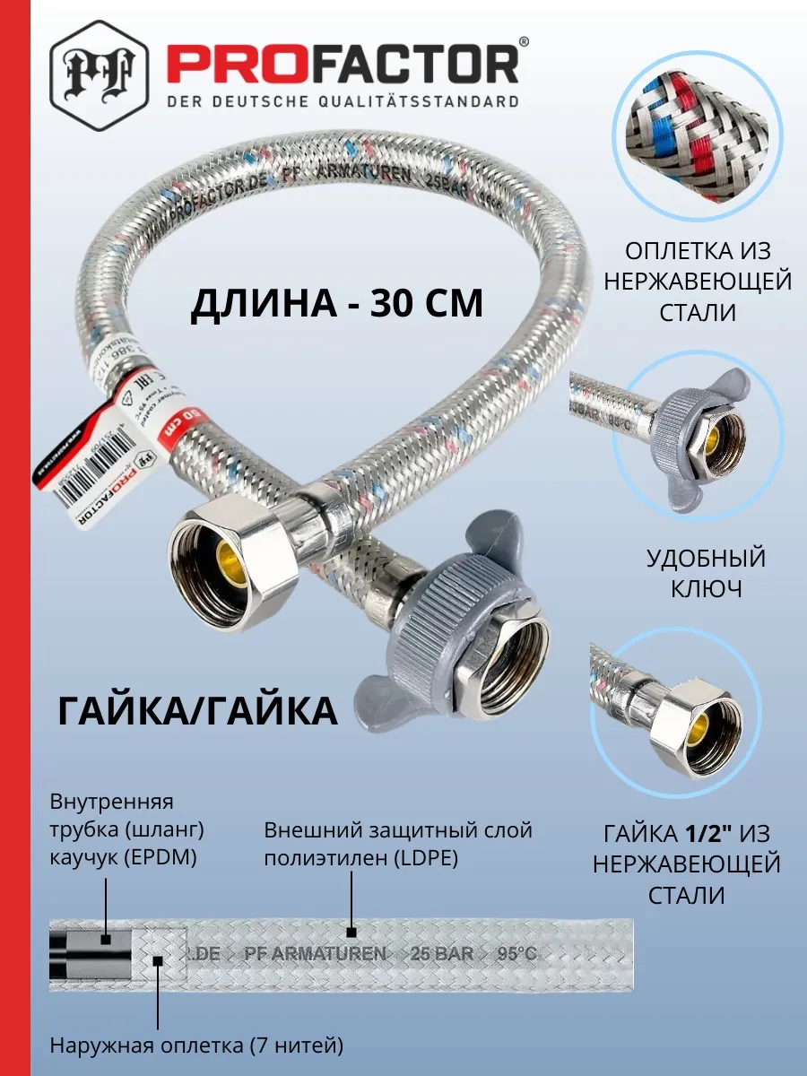 Подводка для воды полим.покрытие LUXe PF523.30