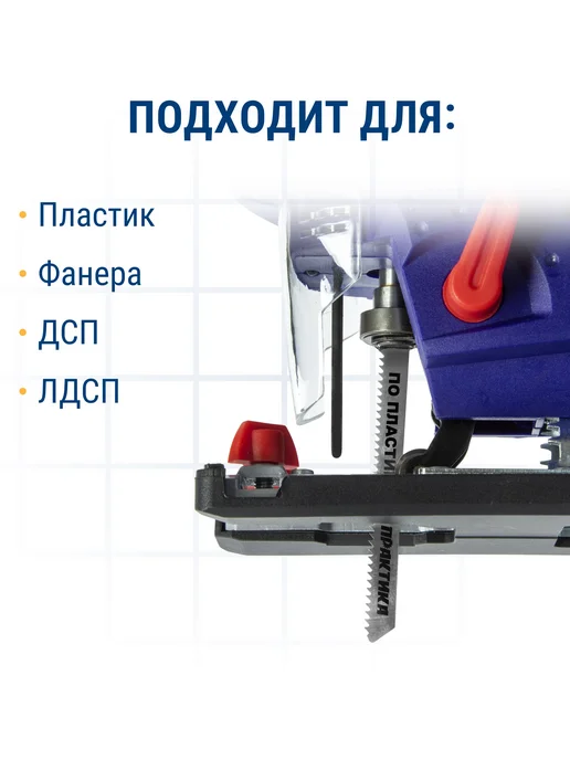 Практика Пилки для лобзика по пластику Т101А, вариант, фото 2