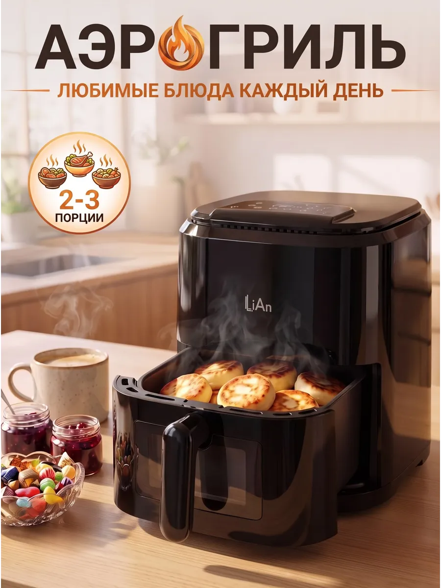 Аэрогриль электрический для дома 5 л с решеткой и окошком