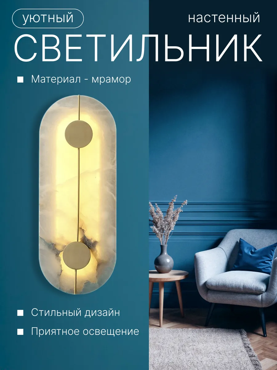 Светильник настенный светодиодный мрамор