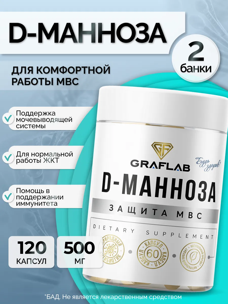 D-Mannose, 2 jars of 60 capsules