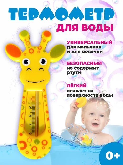 SILWIN Термометр детский для воды, вариант