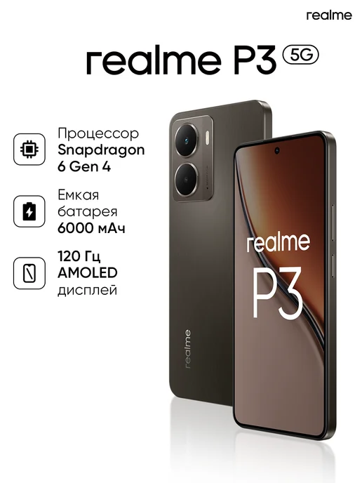 Смартфон realme P3 11/256 ГБ, серый