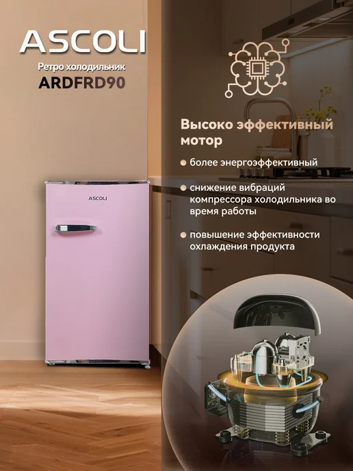 Холодильник однокамерный ADFRD90 ASCOLI в ретро стиле для хранения продуктов, косметики, лекарств, розовый, фото 5