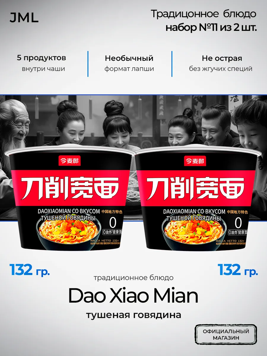 Лапша б п DaoXiaoMian тушеная говядина 2 шт (Набор №11)