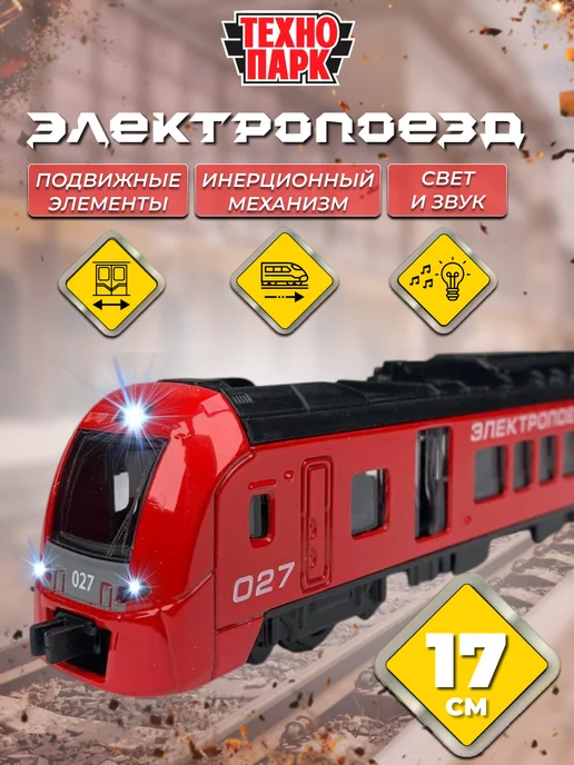 ТехноПарк Электропоезд РЖД металлический Вагон со светом и звуком, черный