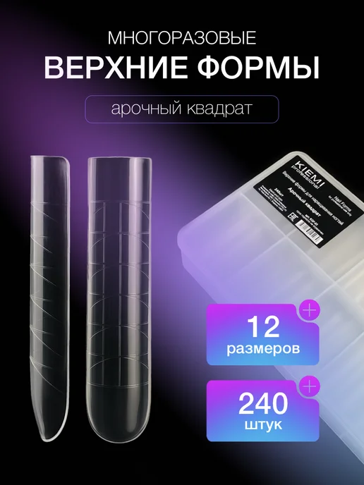 Верхние формы для наращивания ногтей арочный квадрат, белый
