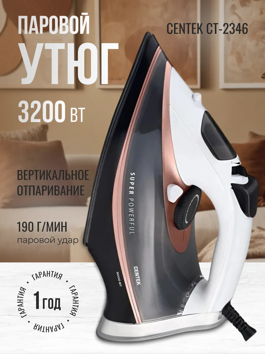 Утюг паровой с антипригарным покрытием отпаривателем мощный