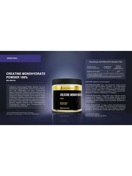 Fitnessland Креатин AWOCHACTIVE Creatine Monohydrate 100% 300 гр, 300 г, фото 2