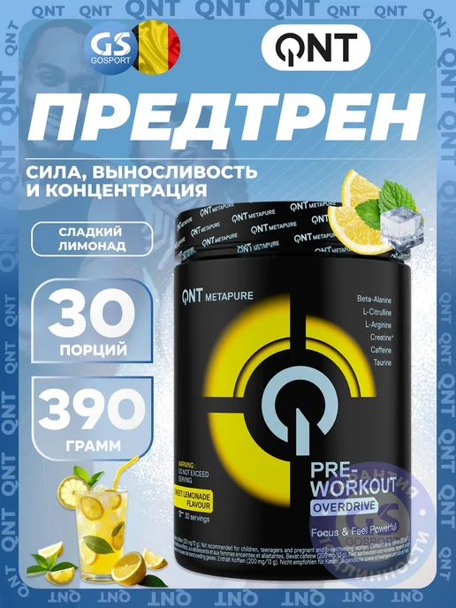 QNT Предтренировочный комплекс, с390 г, Сладкий лимонад, 390 г