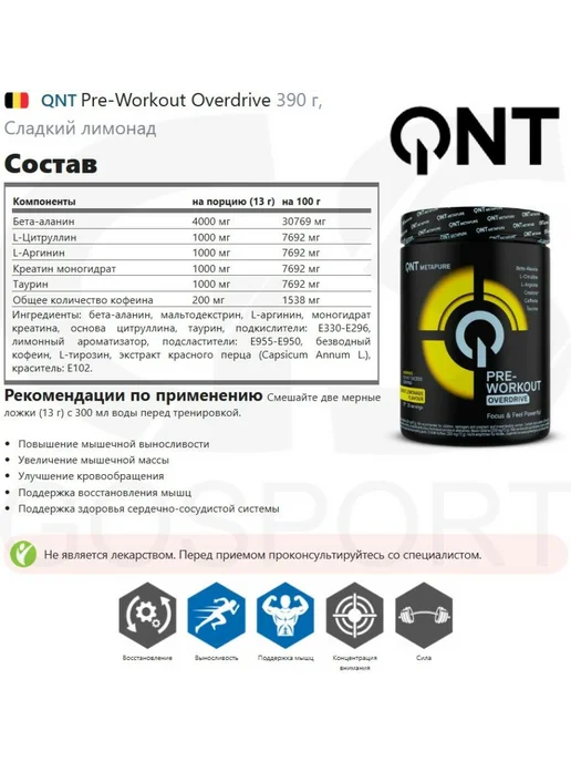 QNT Предтренировочный комплекс, с390 г, Сладкий лимонад, 390 г, фото 2