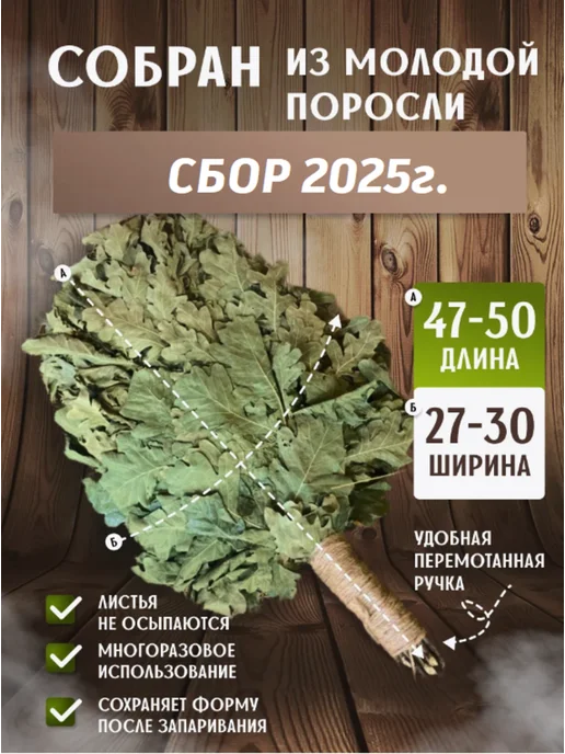 Дубовый веник для бани и сауны 1 шт с удобной ручкой, 1 шт, фото 2