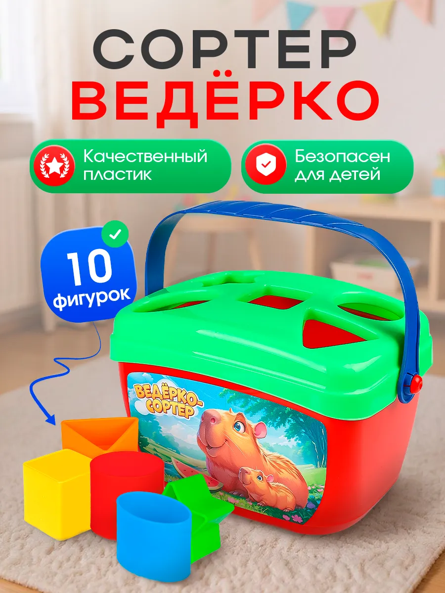 Cортер для малышей ведерко
